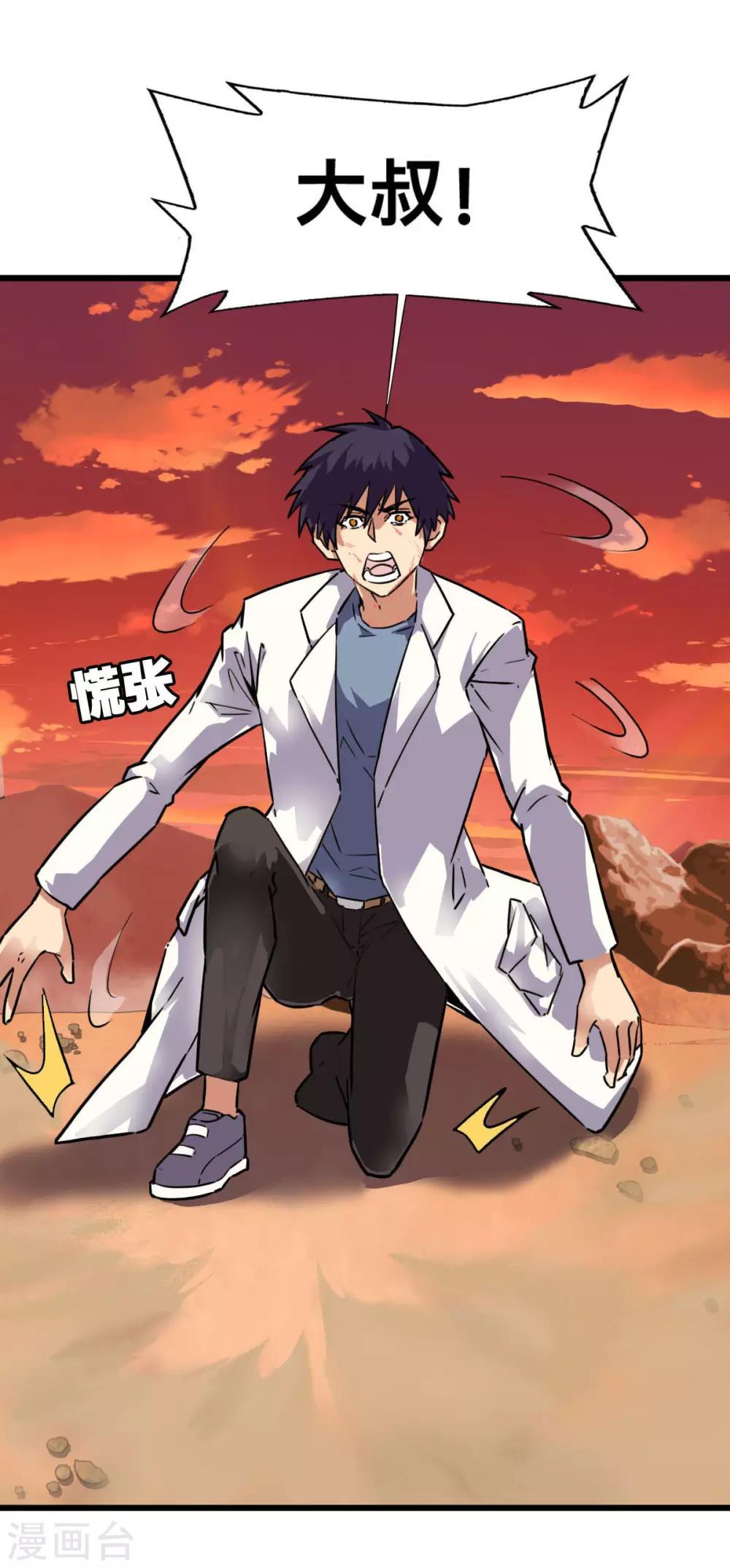 《被迫成为救世主》第2话 自制粉尘炸弹 第2页