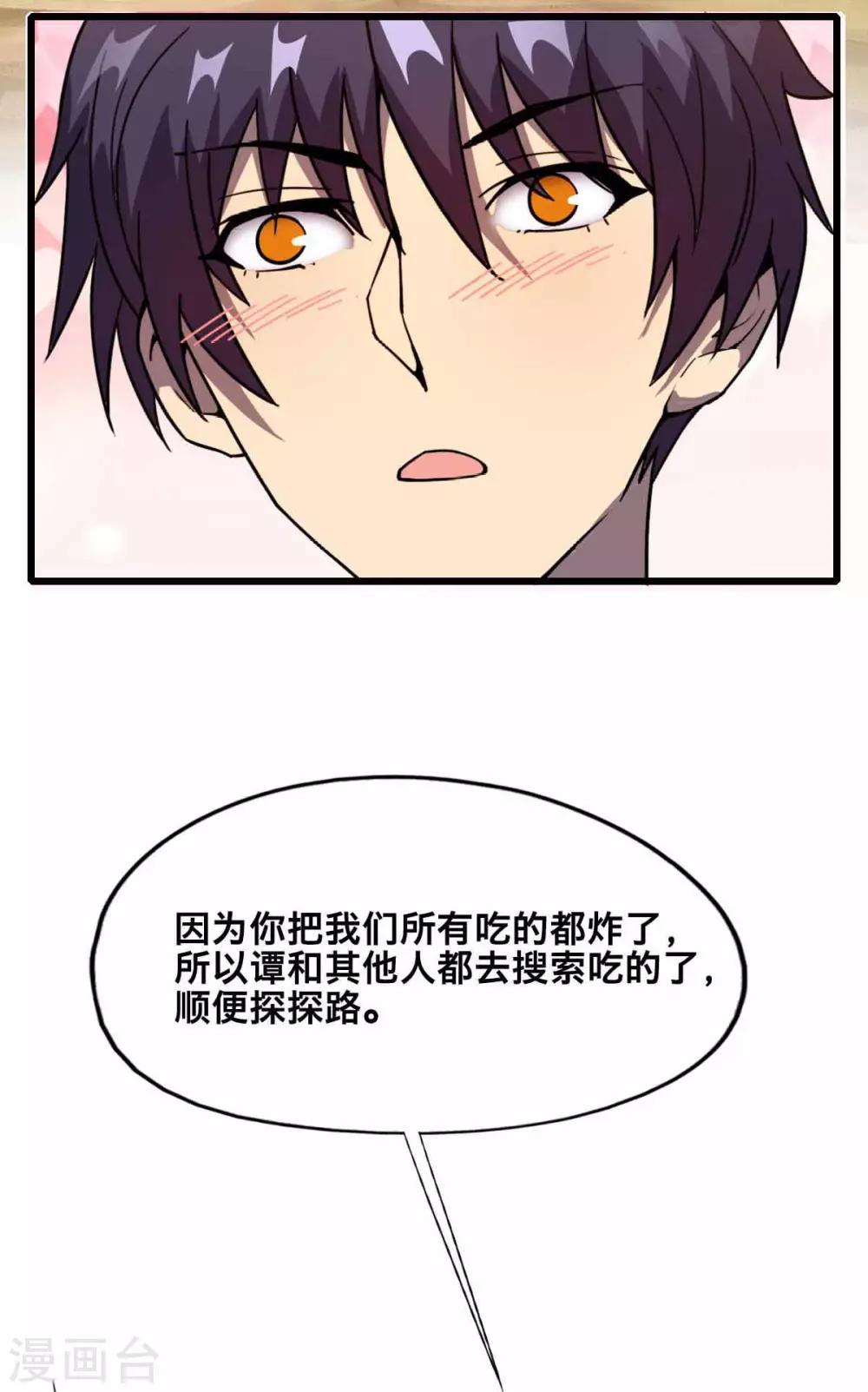 《被迫成为救世主》第2话 自制粉尘炸弹 第33页