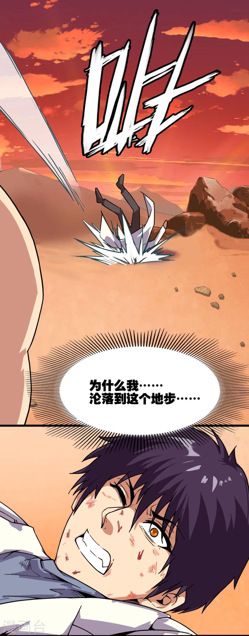 《被迫成为救世主》第1话 异星入侵 第10页
