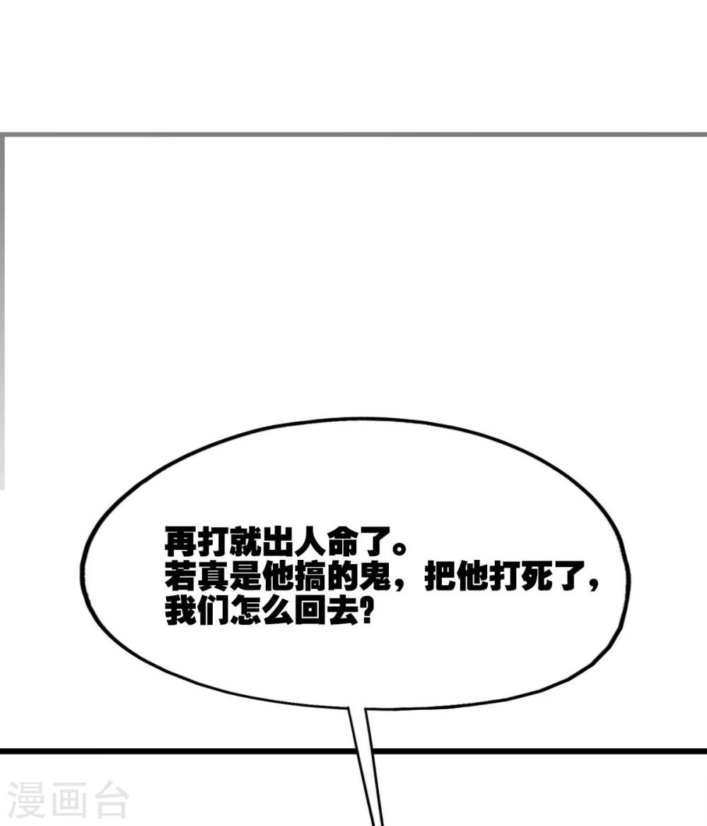 《被迫成为救世主》第1话 异星入侵 第19页