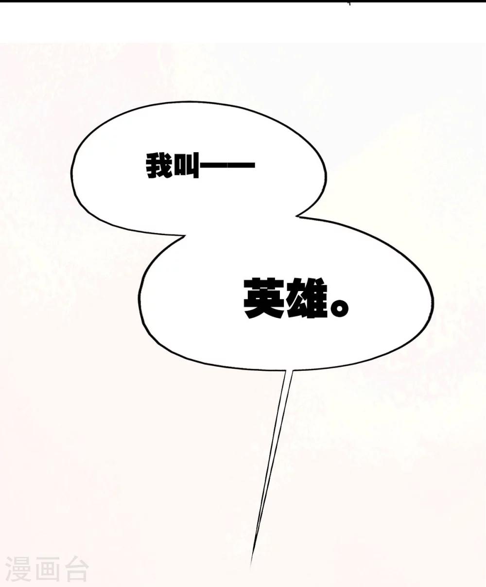 《被迫成为救世主》第1话 异星入侵 第23页