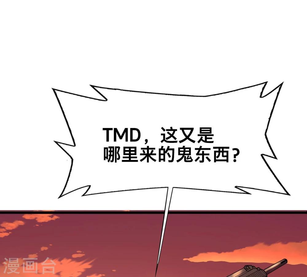《被迫成为救世主》第1话 异星入侵 第35页