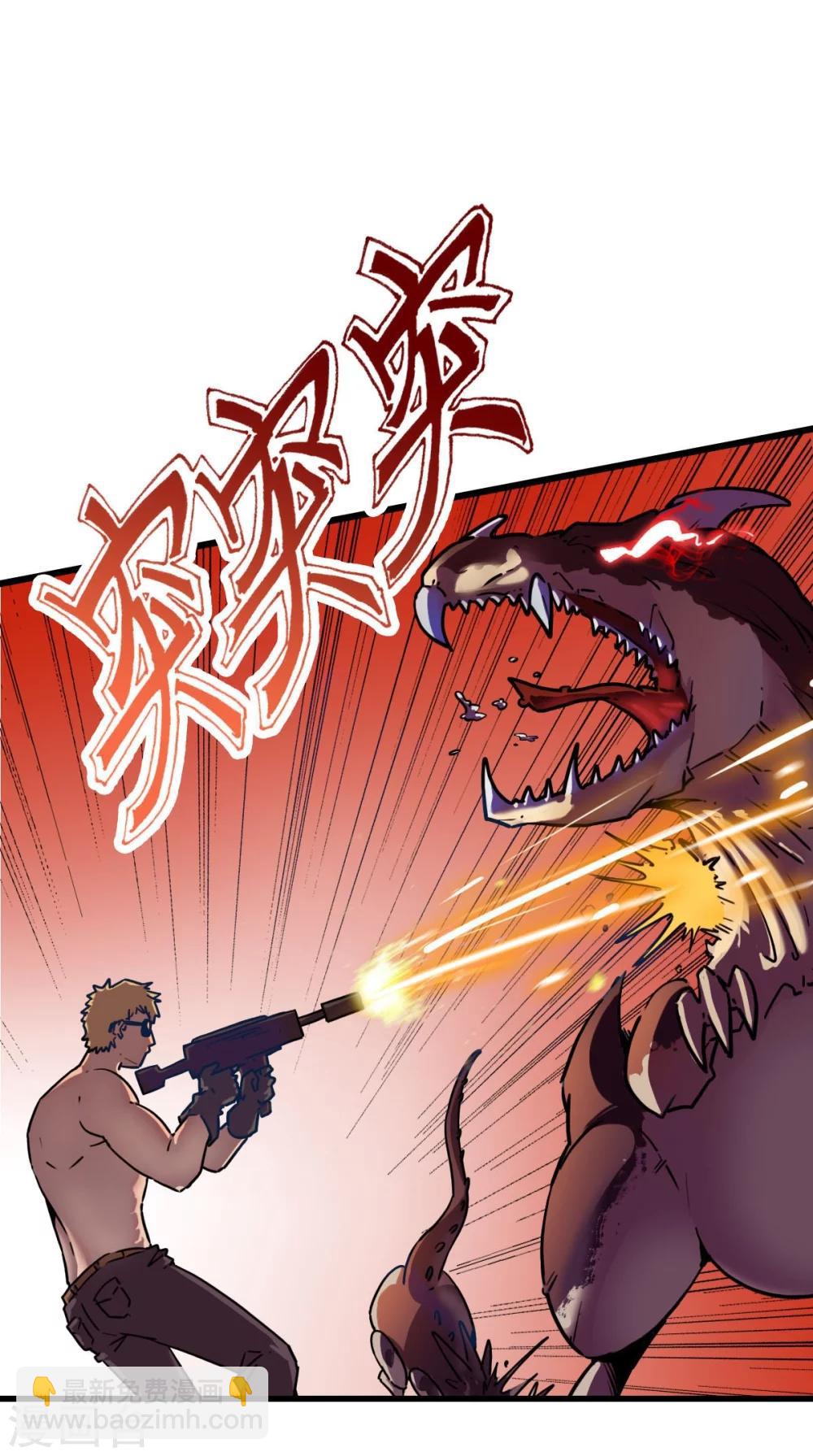 《被迫成为救世主》第1话 异星入侵 第37页