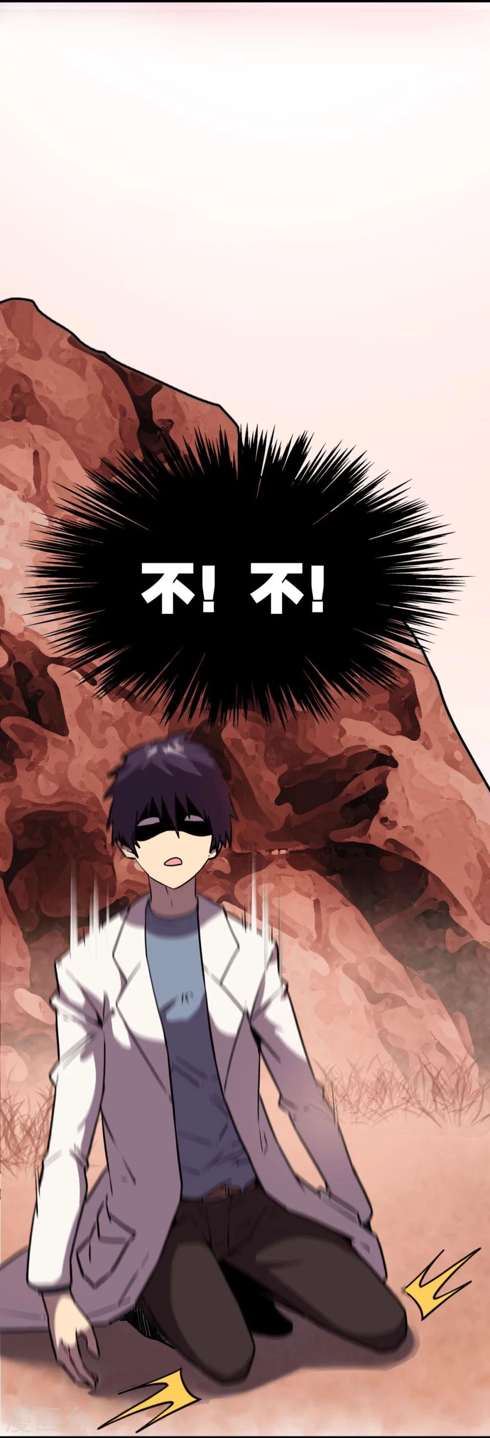 《被迫成为救世主》第1话 异星入侵 第41页