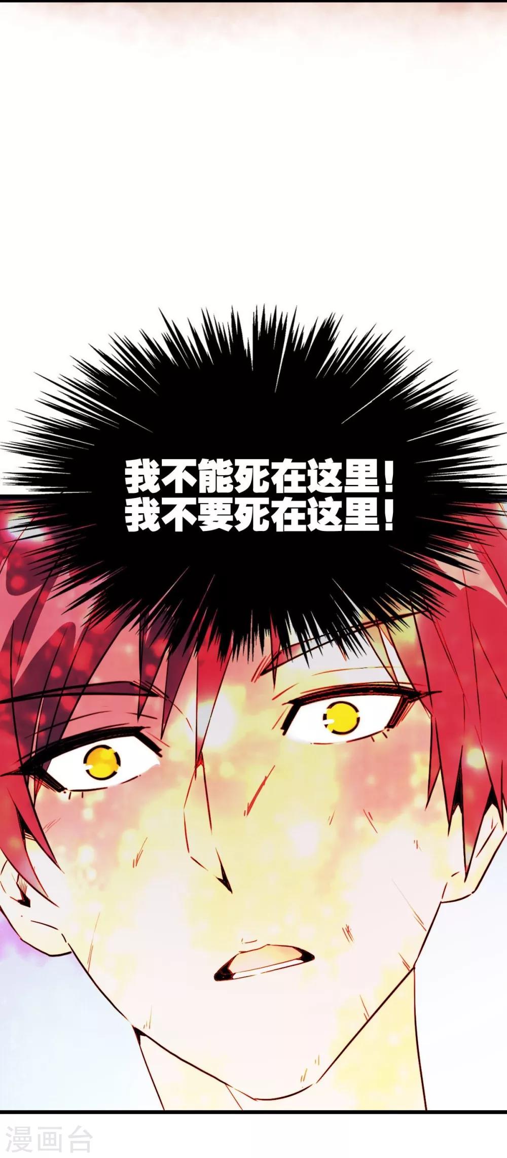 《被迫成为救世主》第1话 异星入侵 第42页