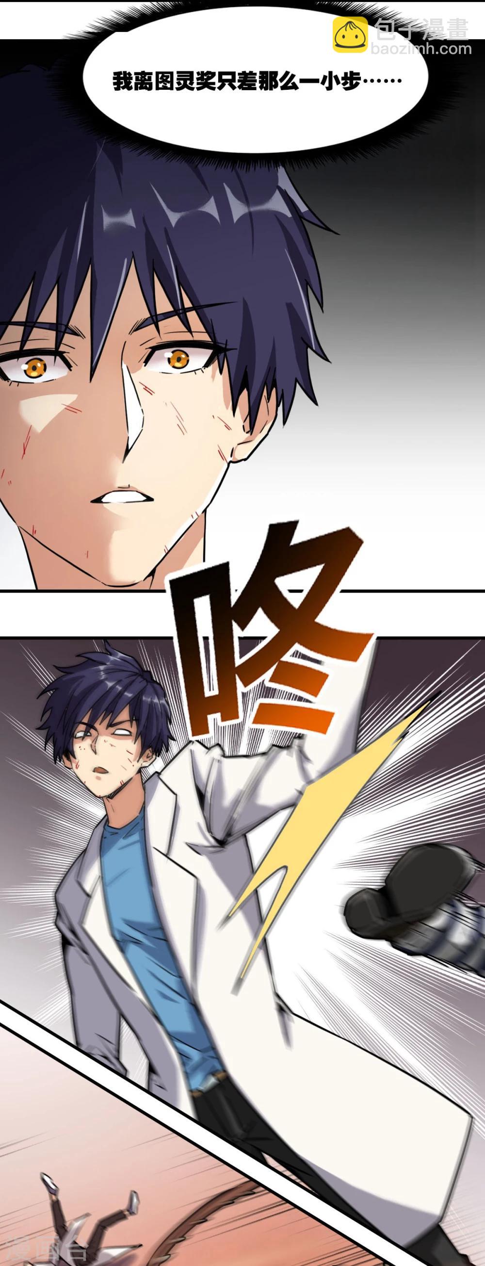 《被迫成为救世主》第1话 异星入侵 第48页