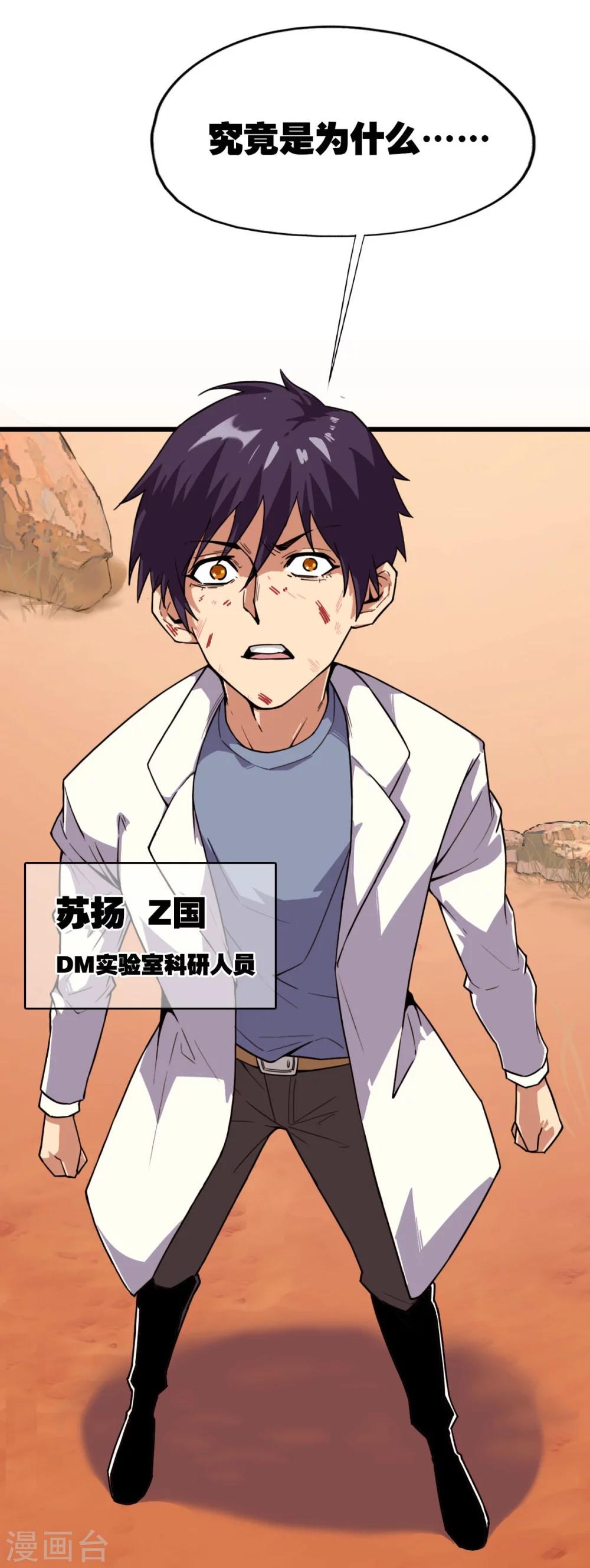 《被迫成为救世主》第1话 异星入侵 第7页