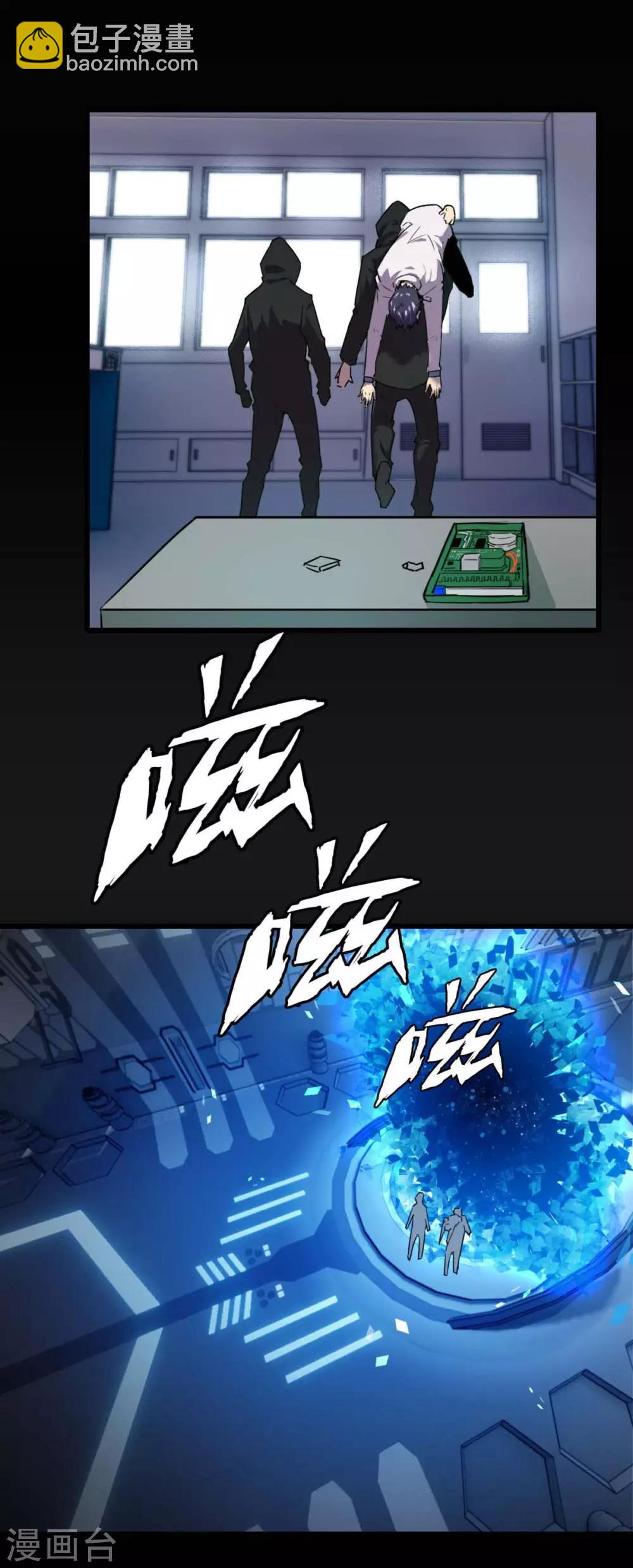 《被迫成为救世主》第4话 系统开启 第10页
