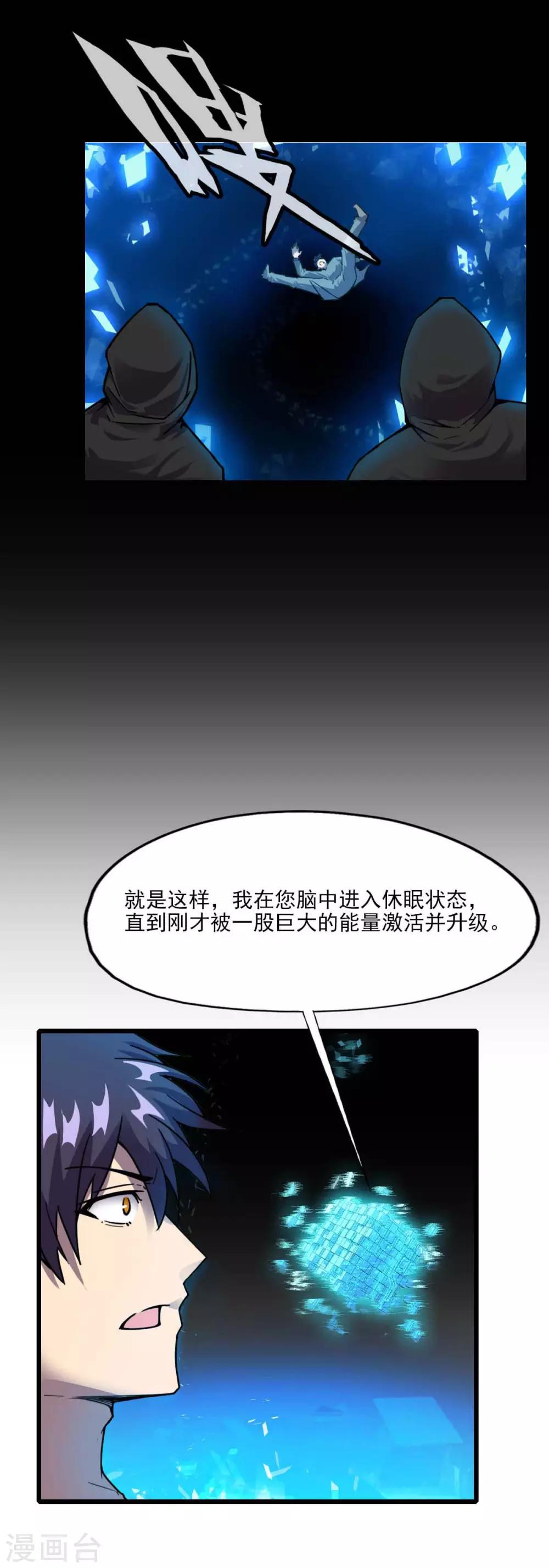 《被迫成为救世主》第4话 系统开启 第11页