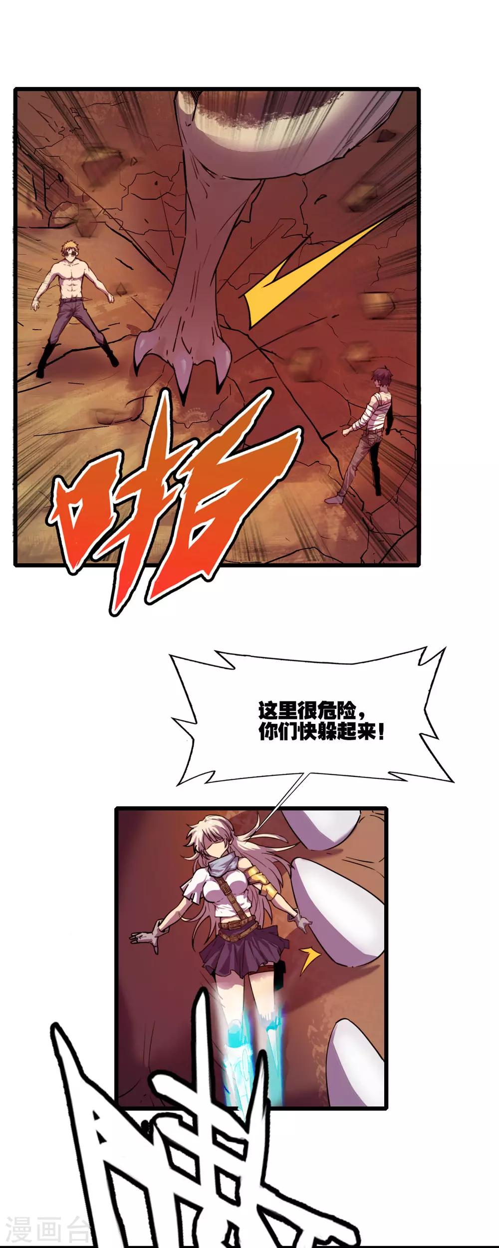 《被迫成为救世主》第4话 系统开启 第20页