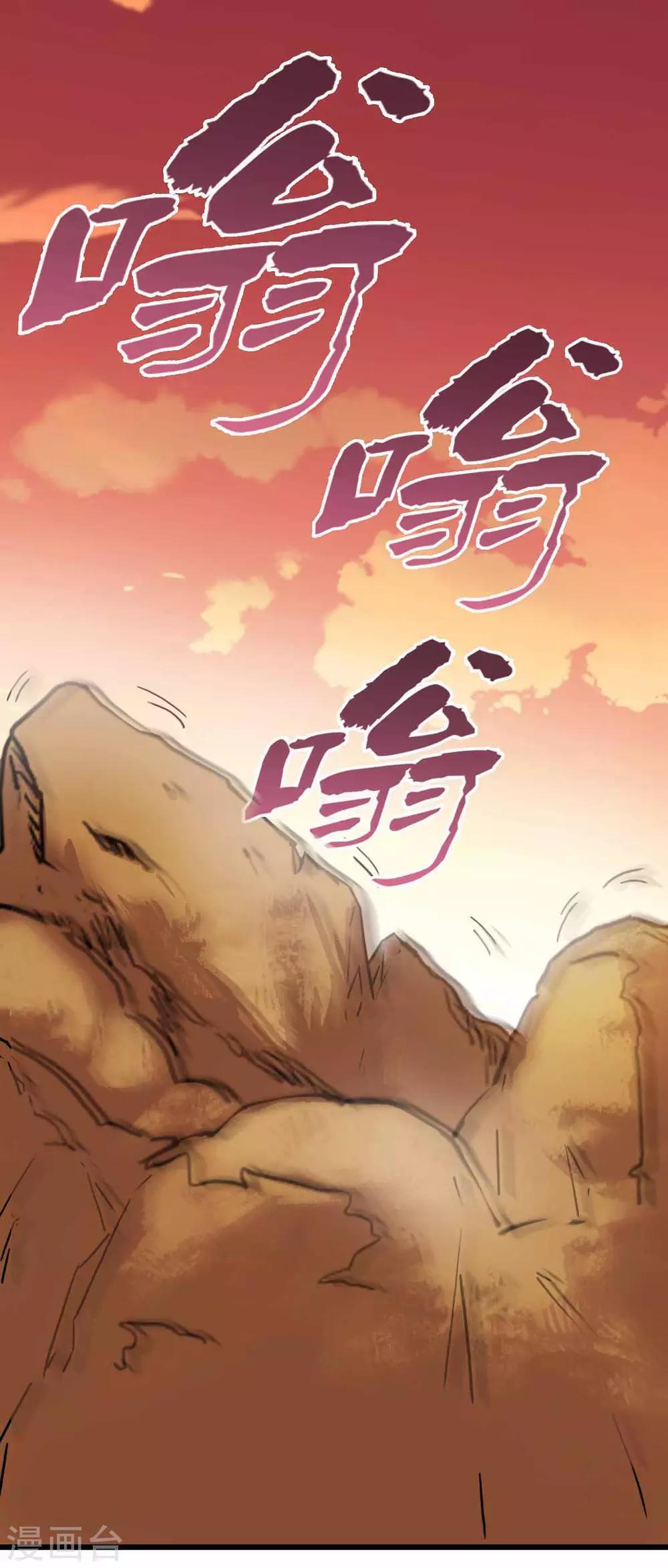《被迫成为救世主》第3话 天降少女 第26页