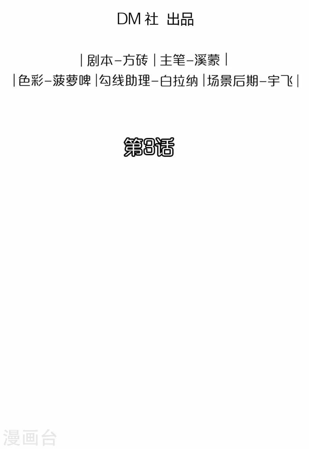 《被迫成为救世主》第3话 天降少女 第2页