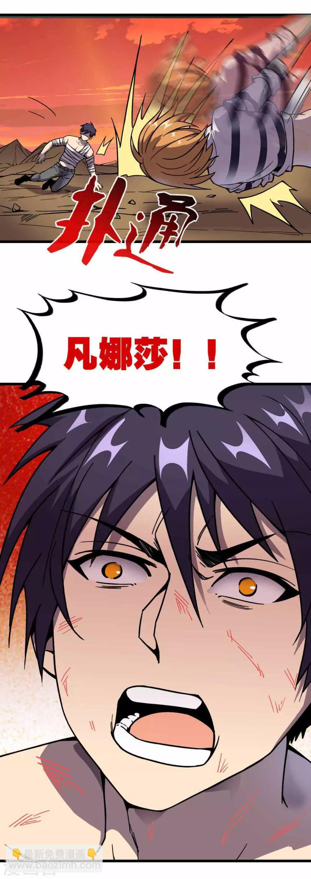 《被迫成为救世主》第3话 天降少女 第37页