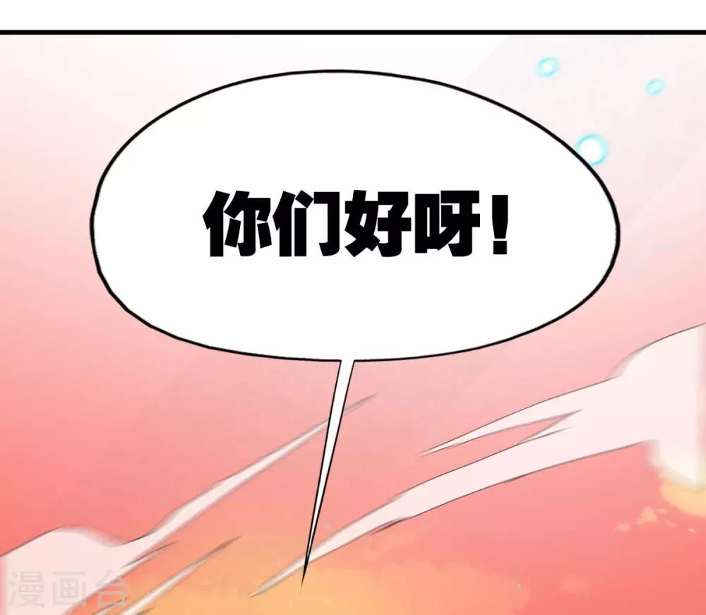 《被迫成为救世主》第3话 天降少女 第49页