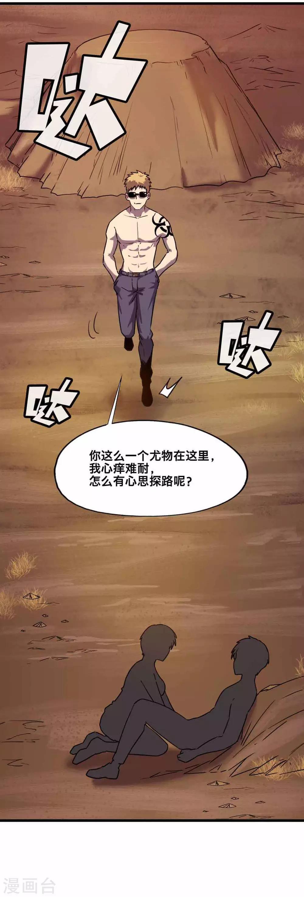 《被迫成为救世主》第3话 天降少女 第5页