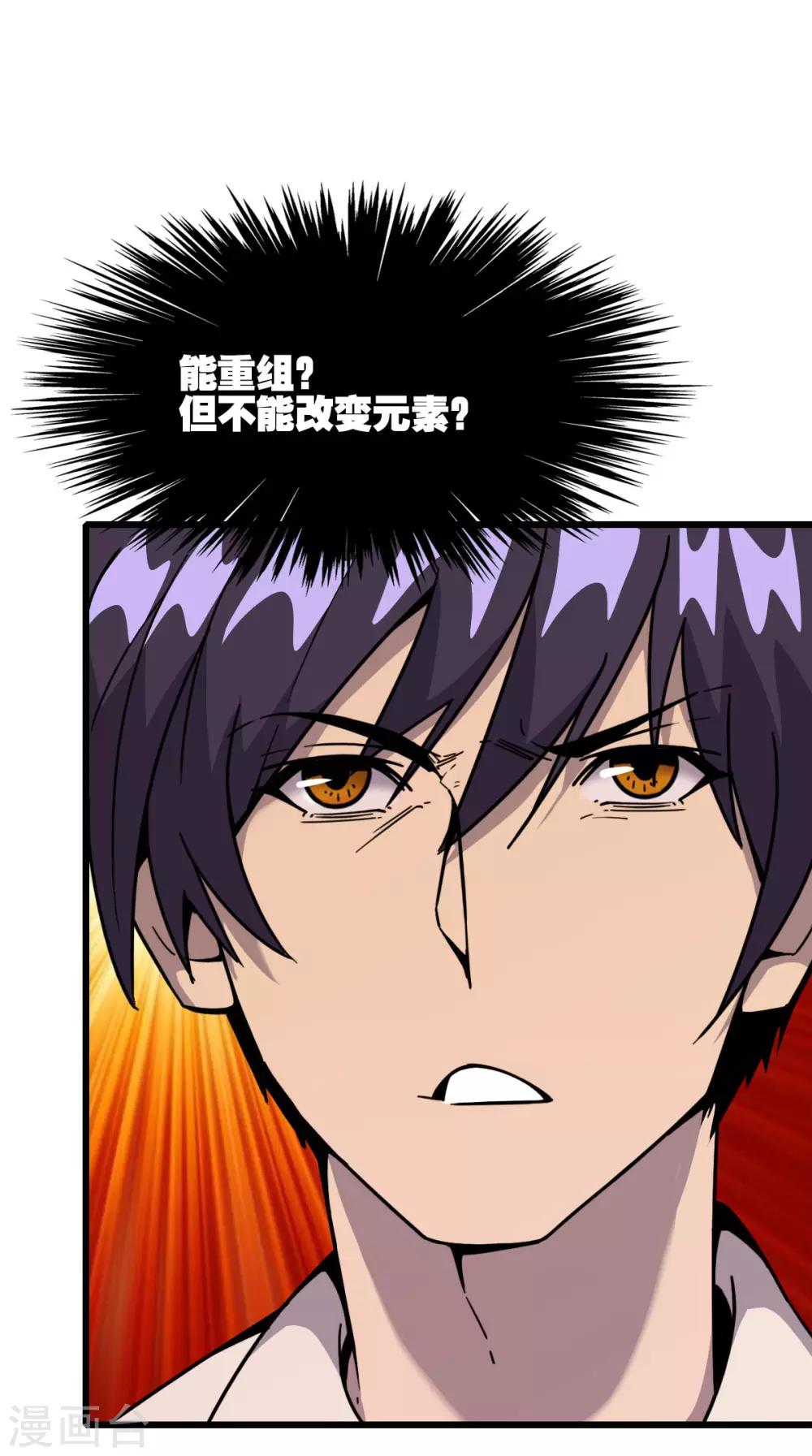 《被迫成为救世主》第8话 骨质武器 第10页