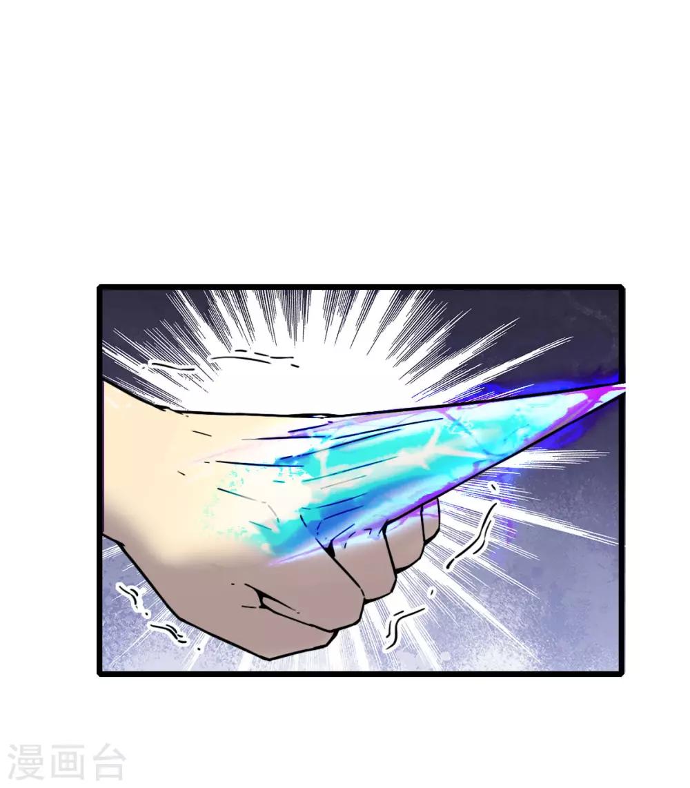 《被迫成为救世主》第8话 骨质武器 第17页