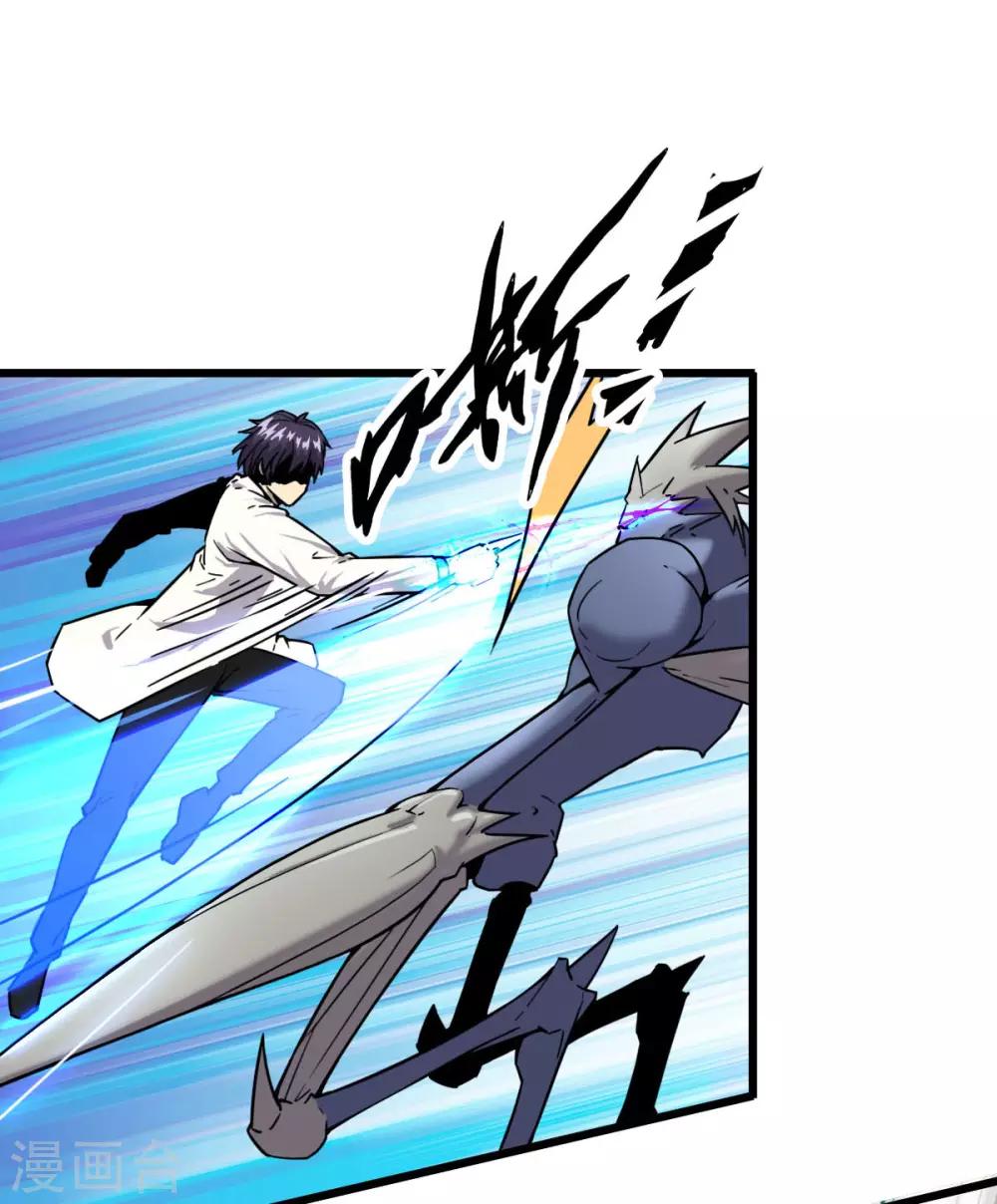 《被迫成为救世主》第8话 骨质武器 第18页
