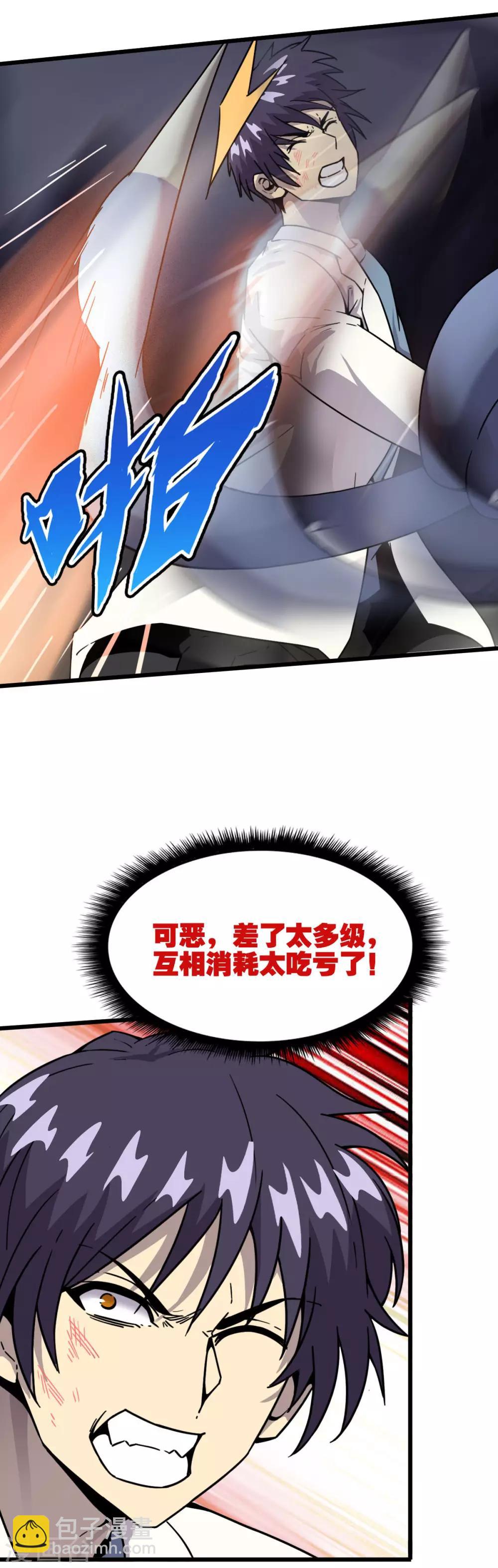 《被迫成为救世主》第8话 骨质武器 第21页