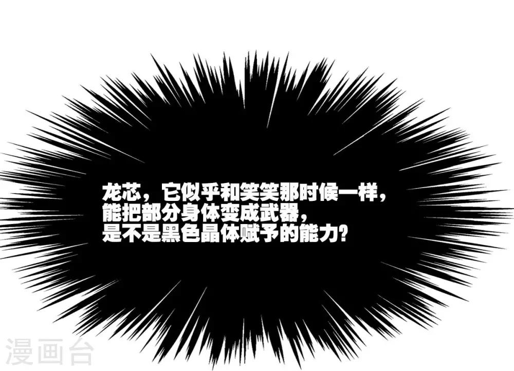 《被迫成为救世主》第8话 骨质武器 第8页