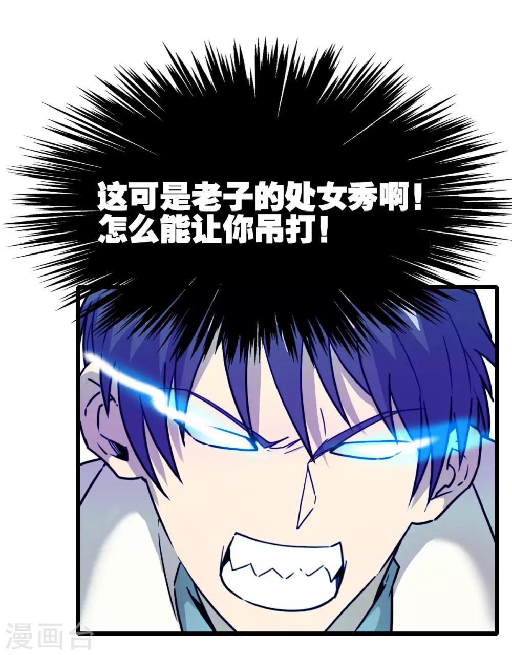 《被迫成为救世主》第7话 初战 第25页