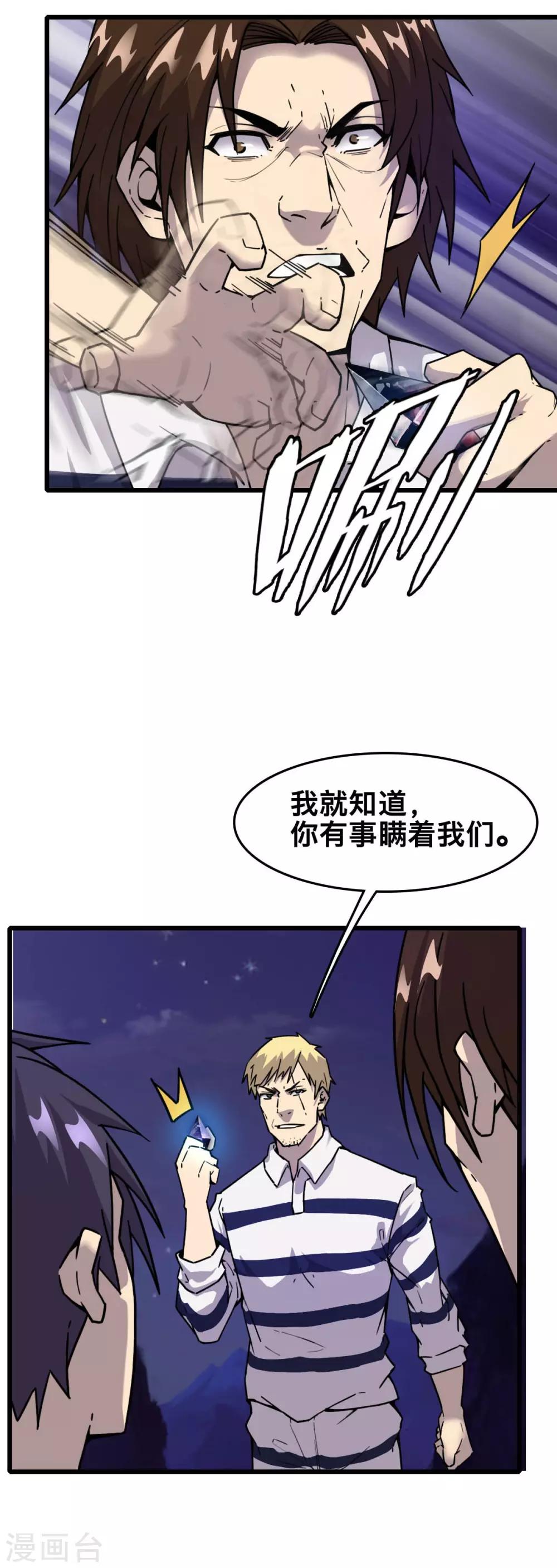 《被迫成为救世主》第7话 初战 第2页