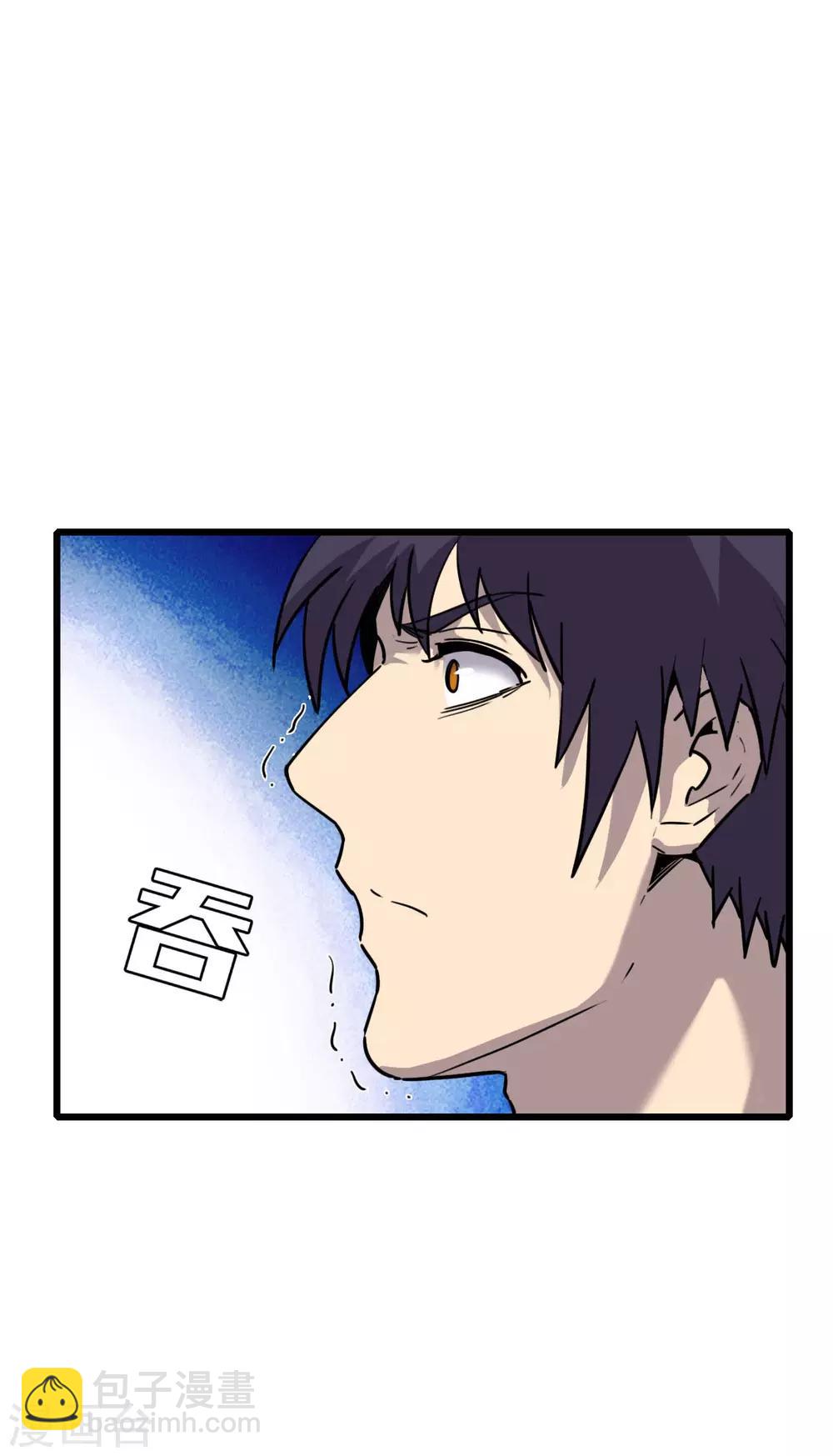 《被迫成为救世主》第7话 初战 第34页