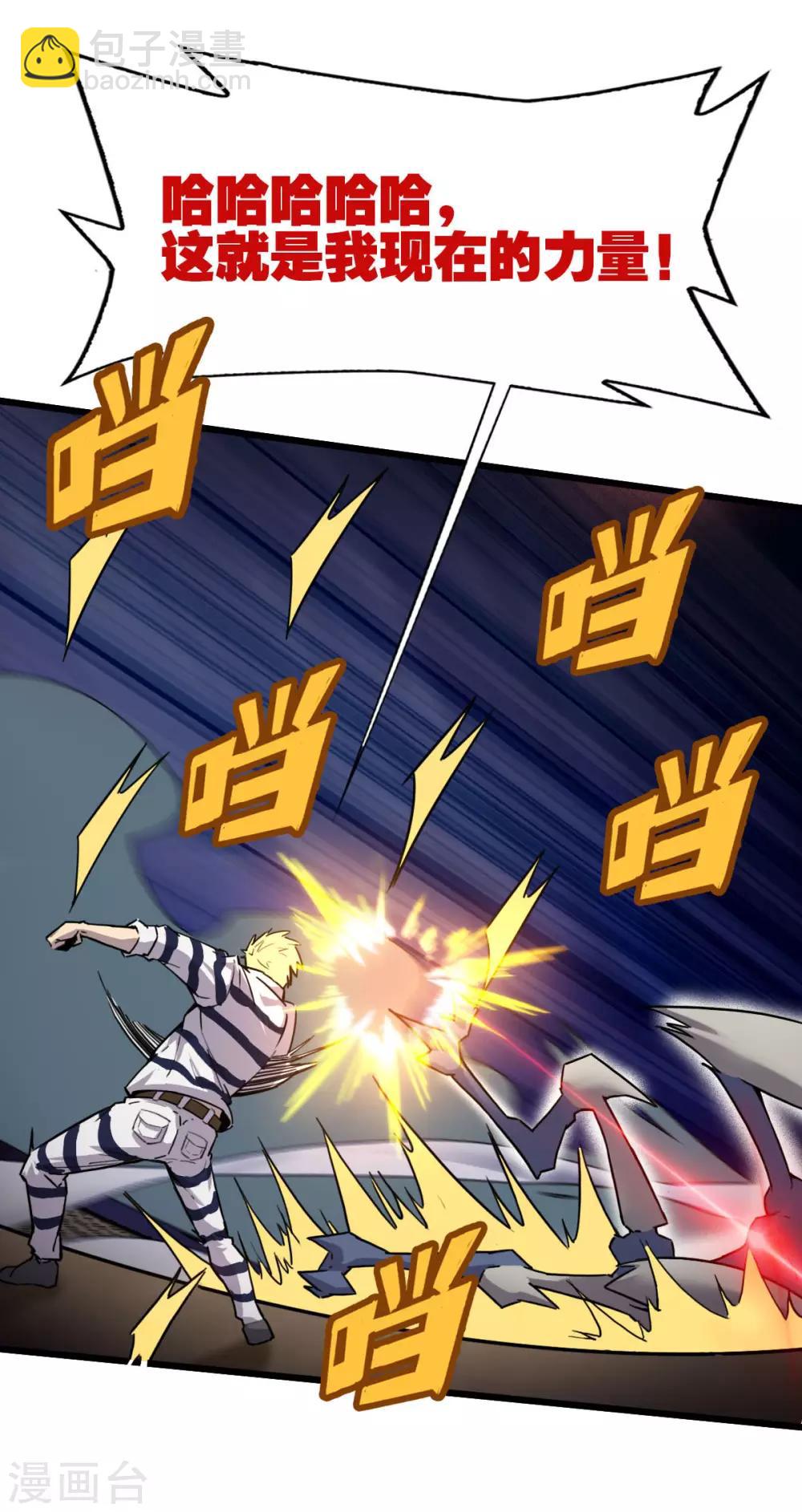 《被迫成为救世主》第7话 初战 第7页