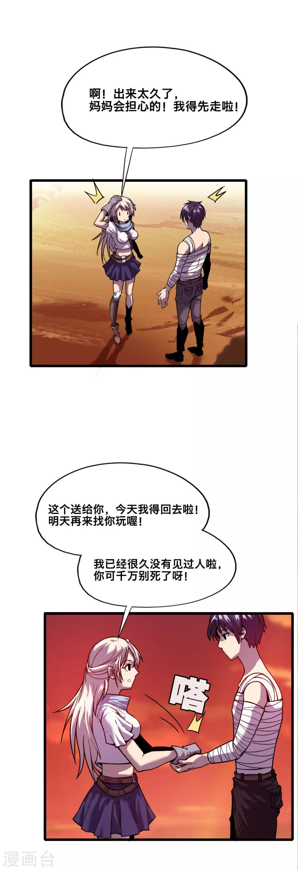 《被迫成为救世主》第5话 黎明杀机 第13页