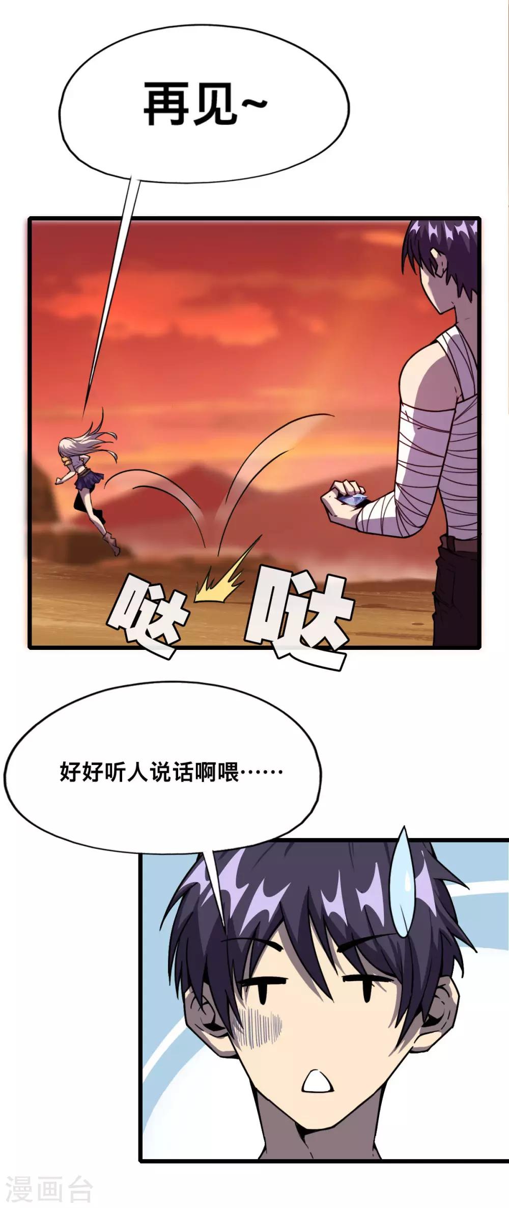 《被迫成为救世主》第5话 黎明杀机 第14页