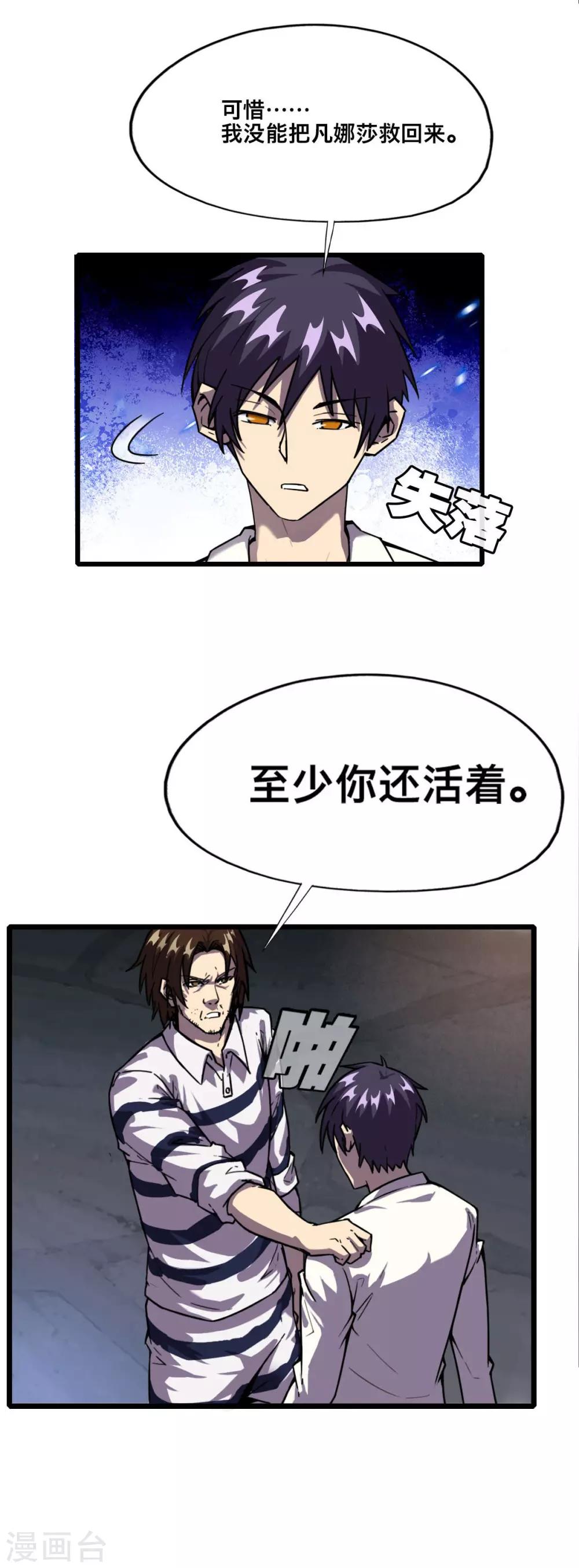 《被迫成为救世主》第5话 黎明杀机 第18页
