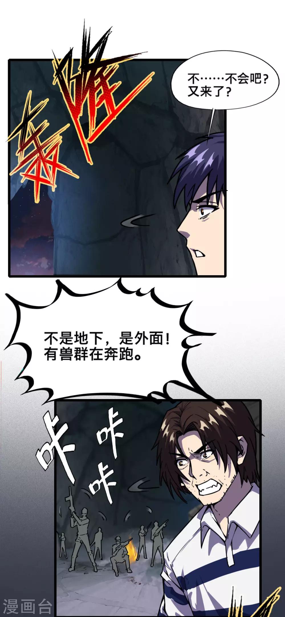 《被迫成为救世主》第5话 黎明杀机 第22页
