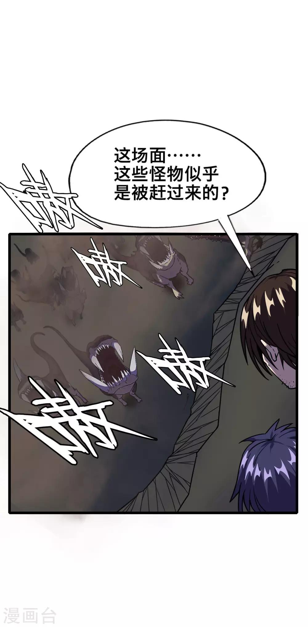 《被迫成为救世主》第5话 黎明杀机 第24页