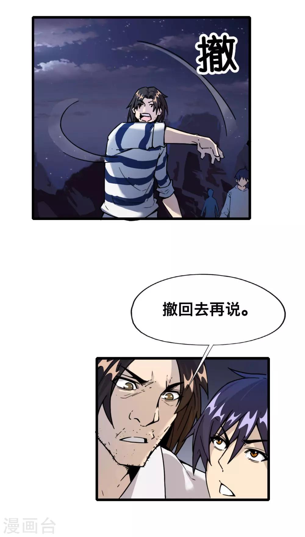 《被迫成为救世主》第6话 危机 第12页