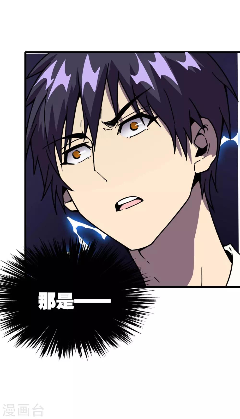 《被迫成为救世主》第6话 危机 第27页