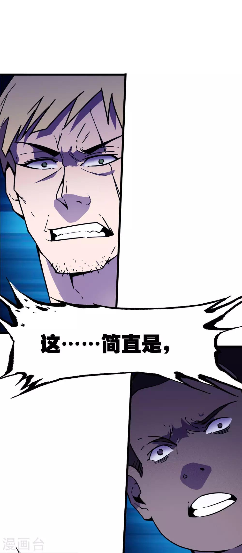 《被迫成为救世主》第6话 危机 第2页