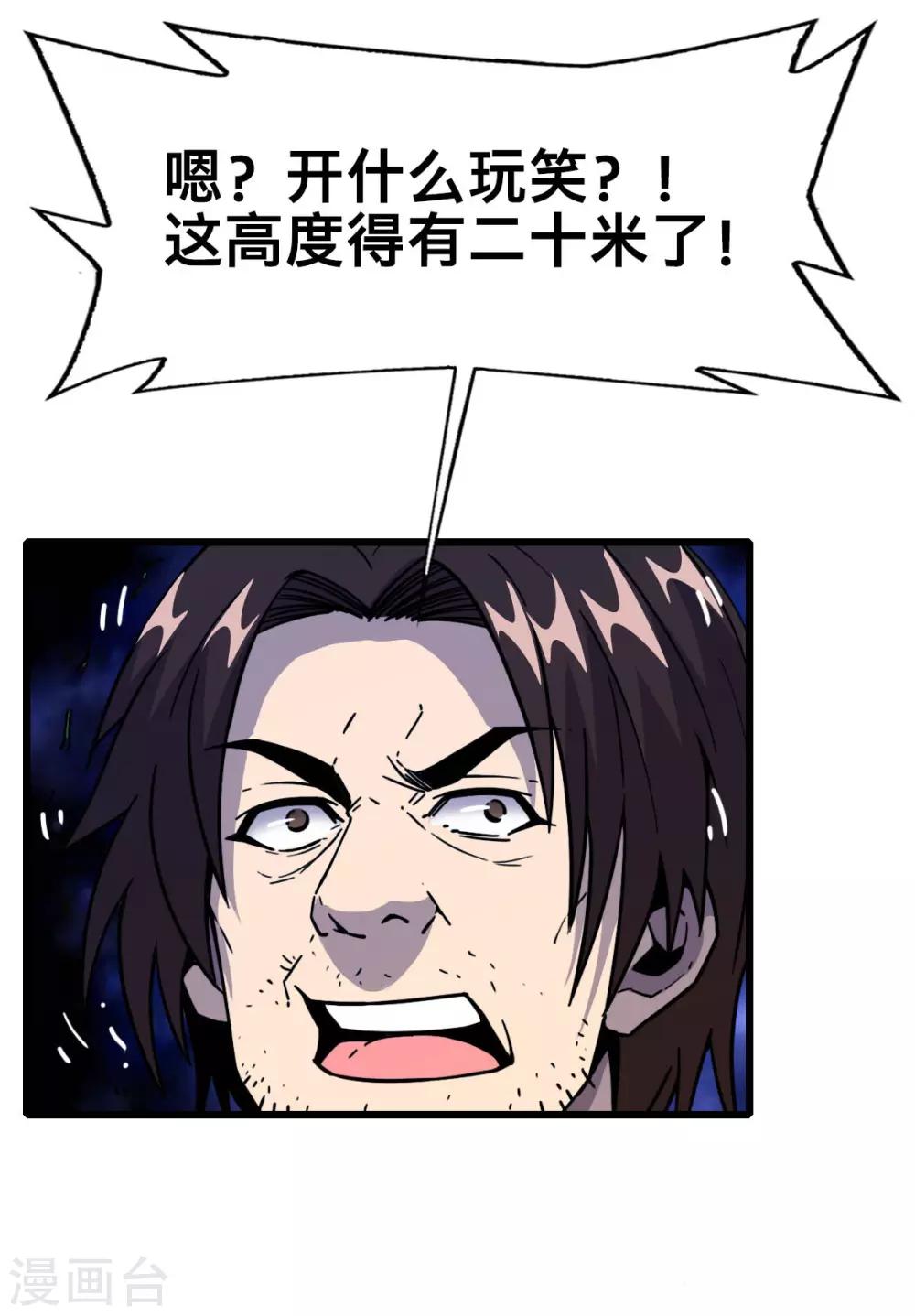 《被迫成为救世主》第6话 危机 第37页