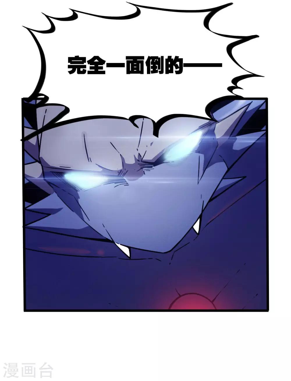 《被迫成为救世主》第6话 危机 第4页