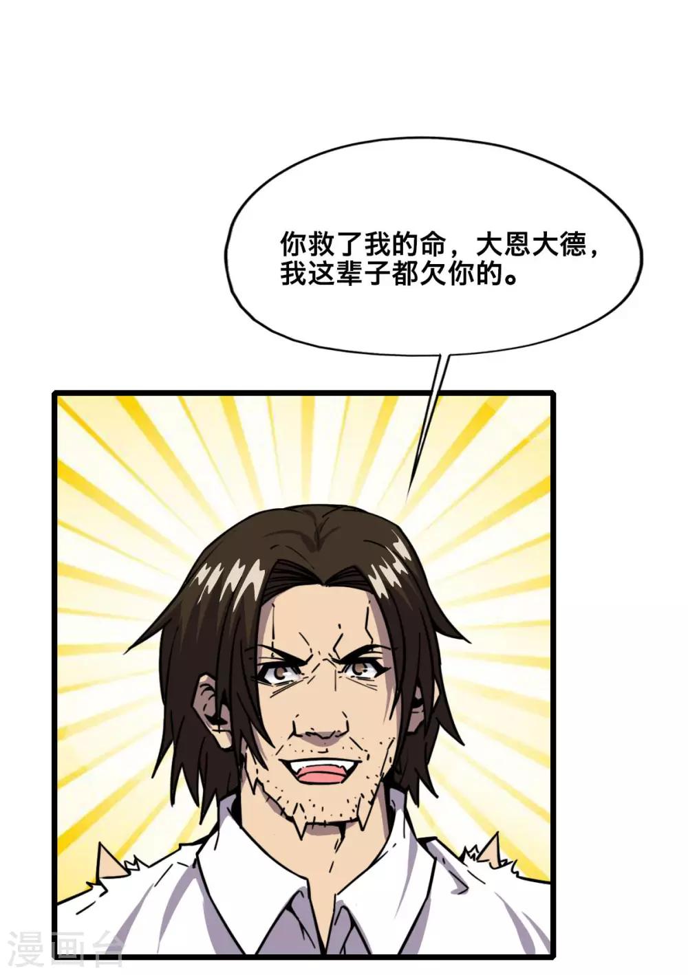 《被迫成为救世主》第11话 特别之处 第11页