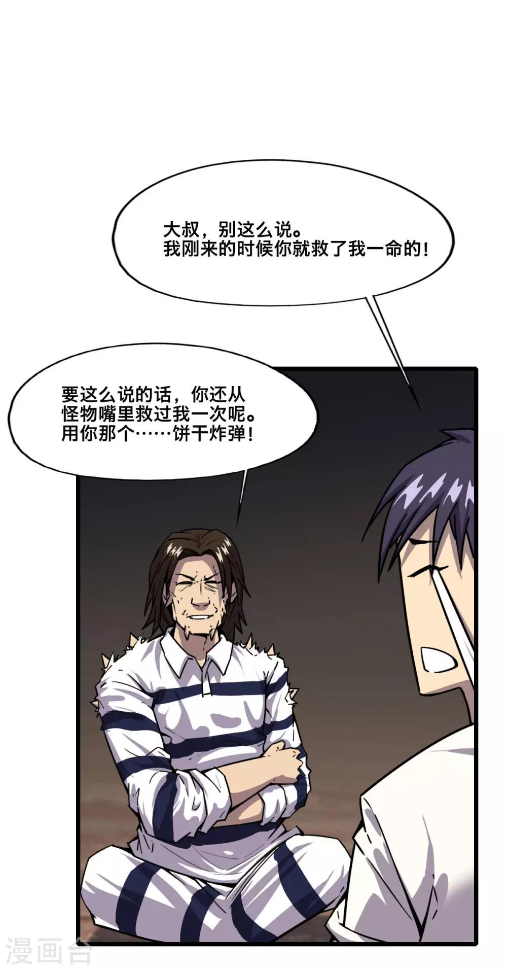 《被迫成为救世主》第11话 特别之处 第12页