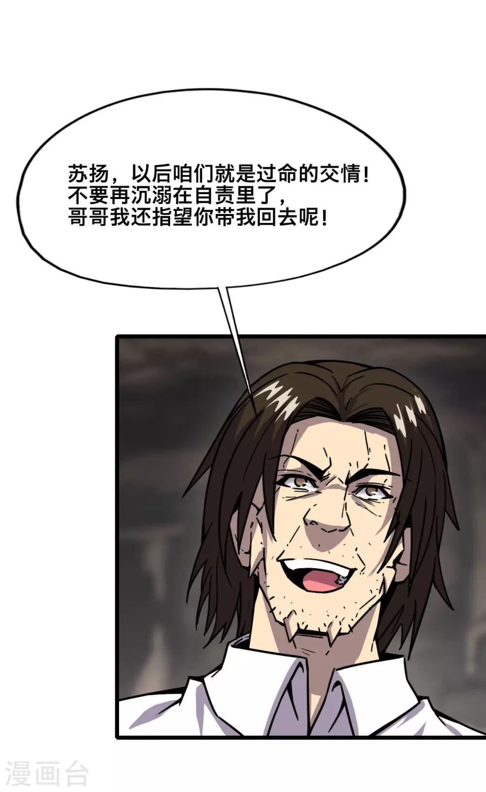 《被迫成为救世主》第11话 特别之处 第14页