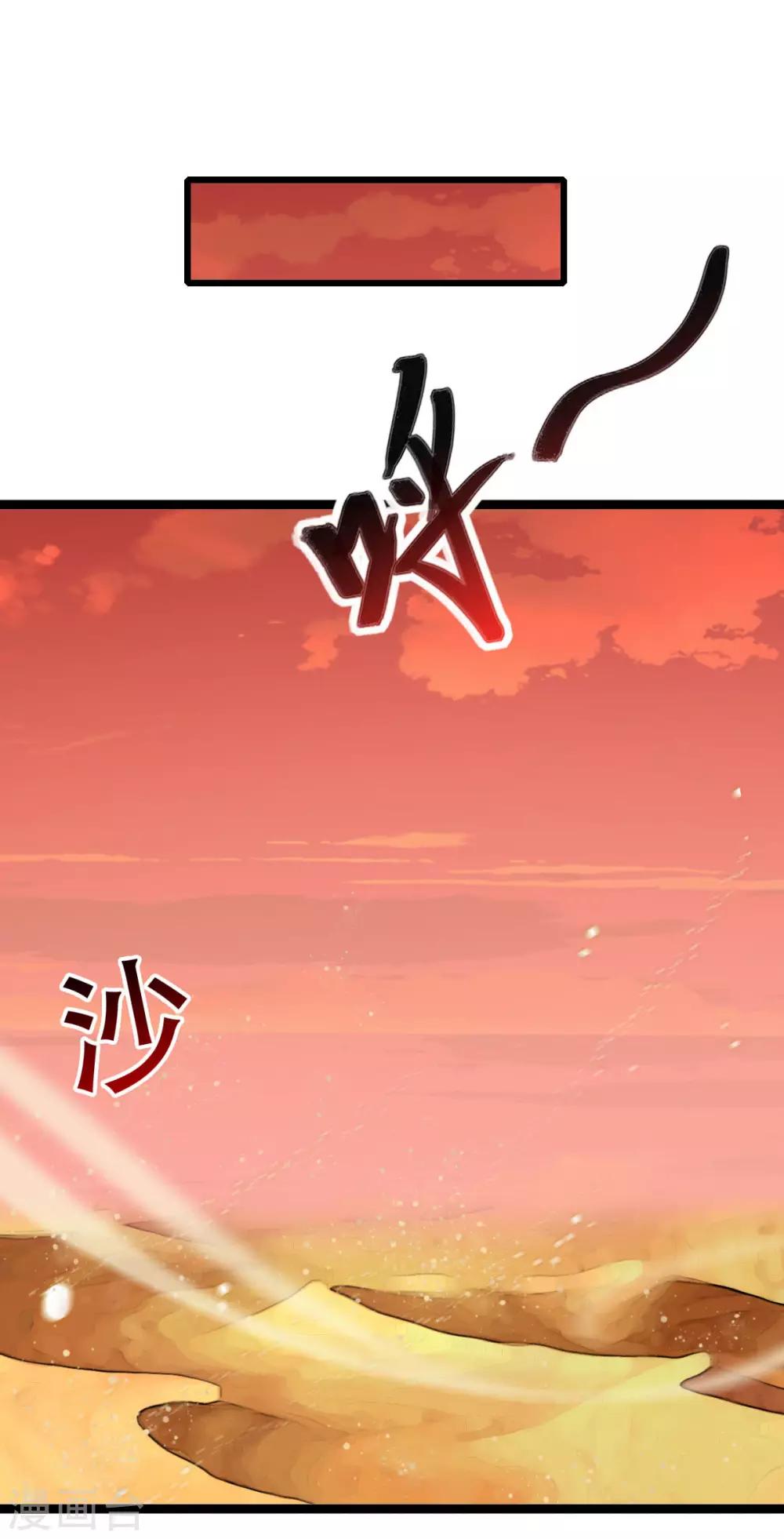 《被迫成为救世主》第11话 特别之处 第16页