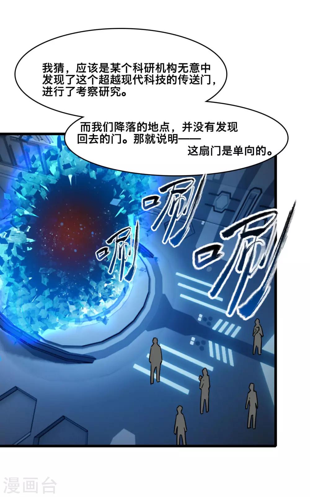 《被迫成为救世主》第11话 特别之处 第21页