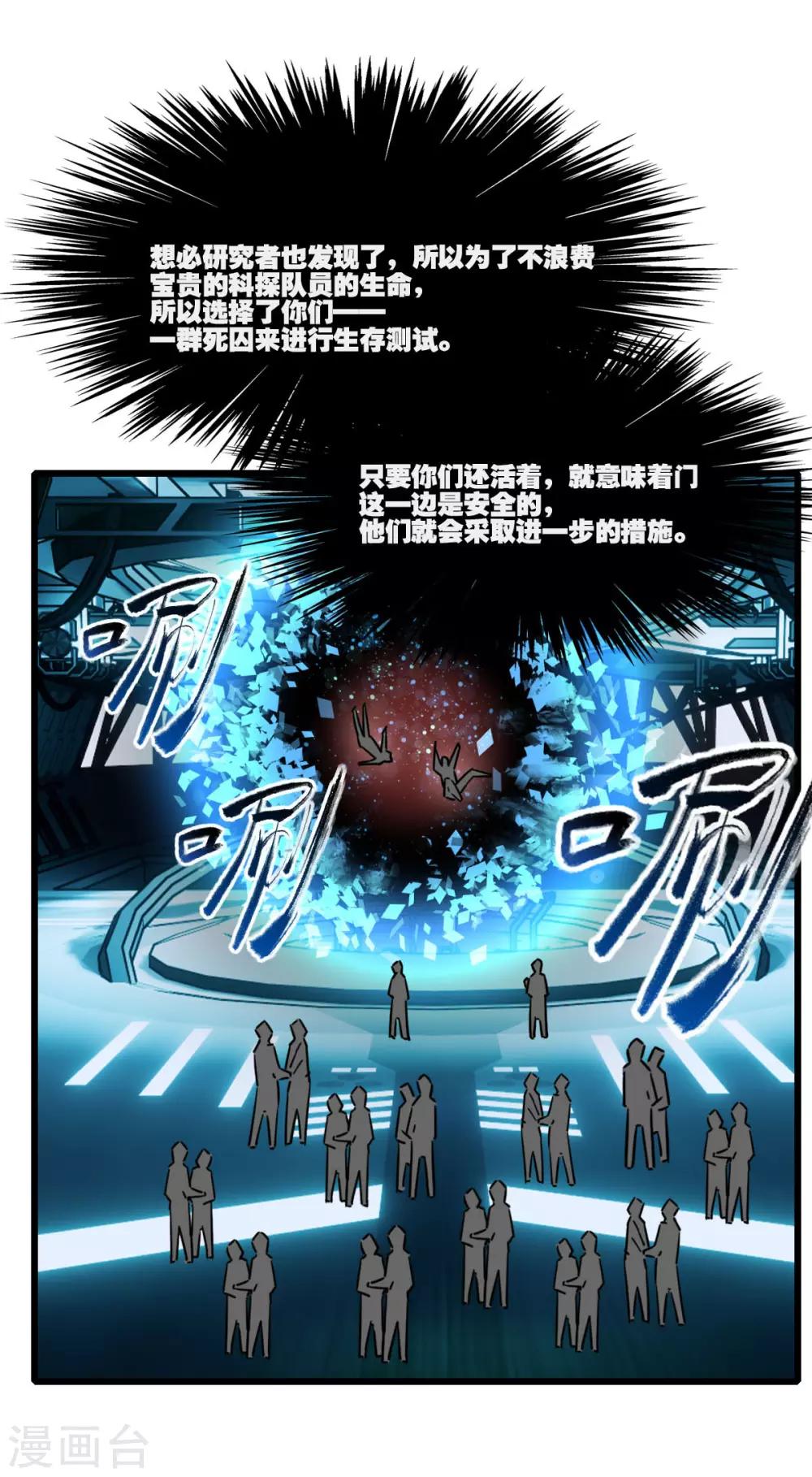 《被迫成为救世主》第11话 特别之处 第22页