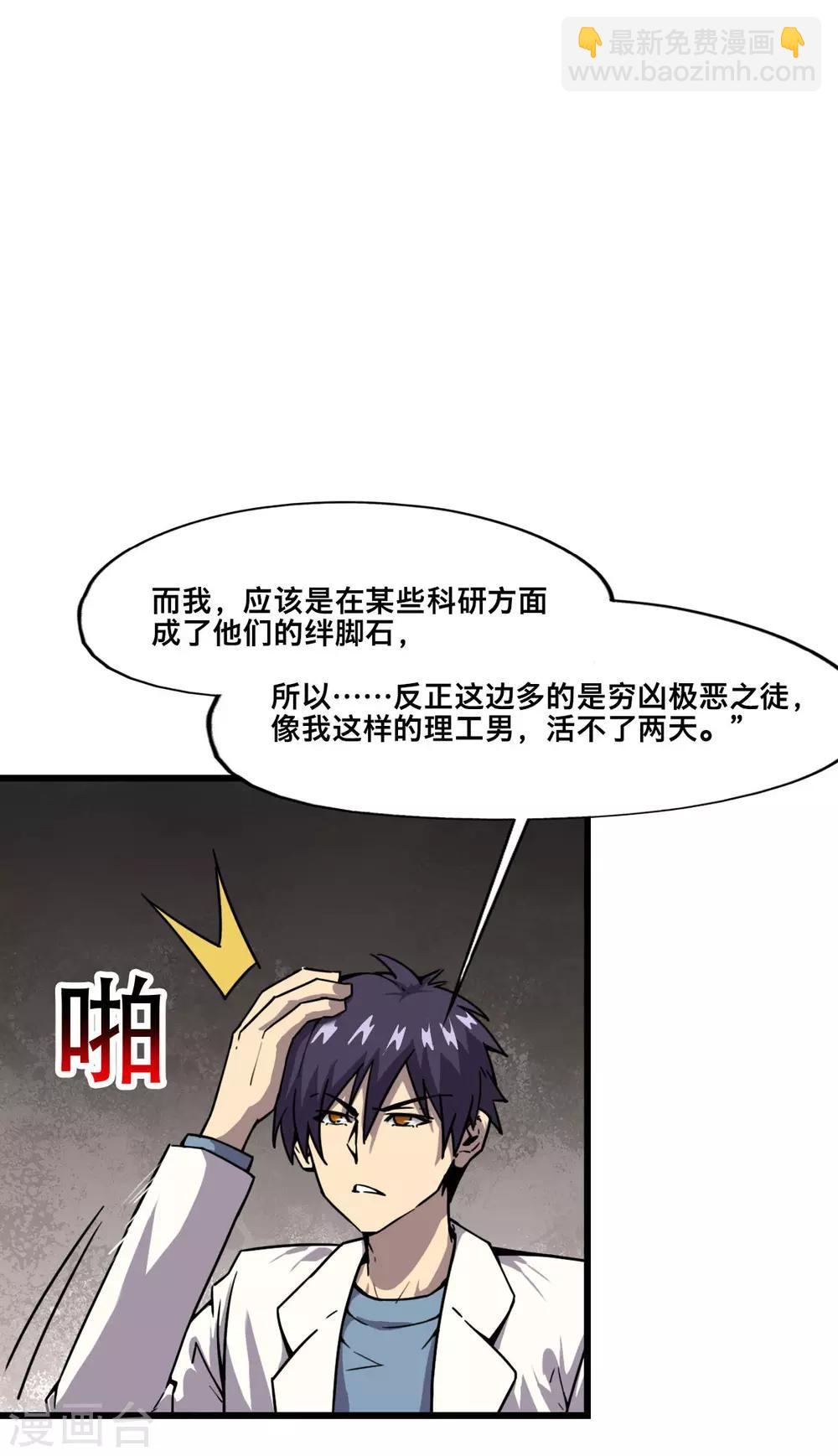 《被迫成为救世主》第11话 特别之处 第23页