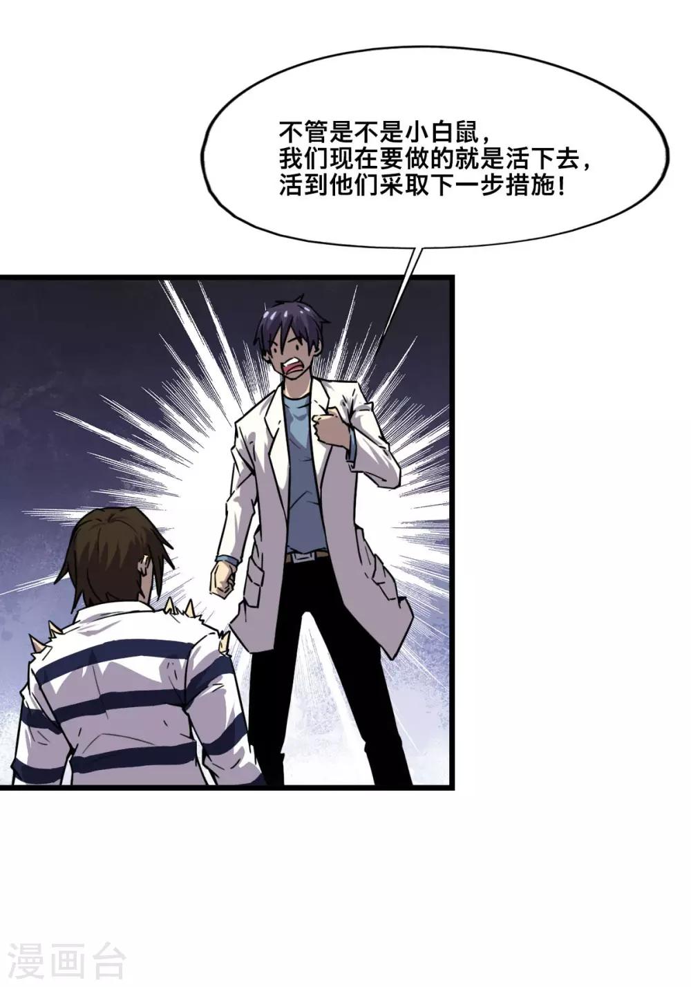 《被迫成为救世主》第11话 特别之处 第25页