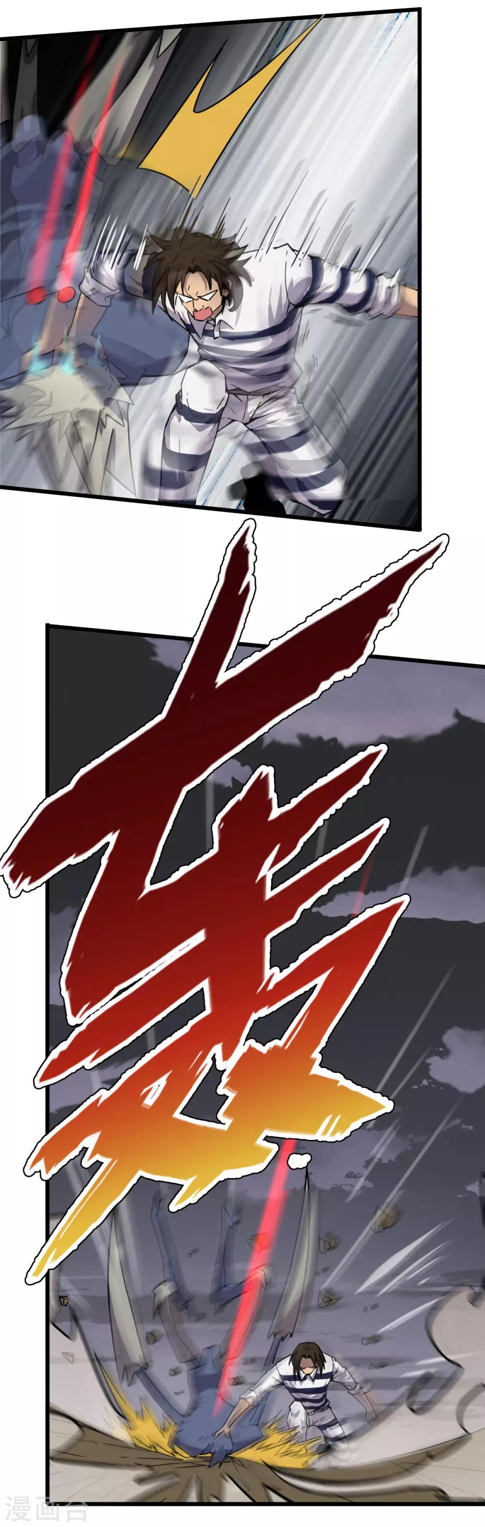 《被迫成为救世主》第9话 异变 第16页
