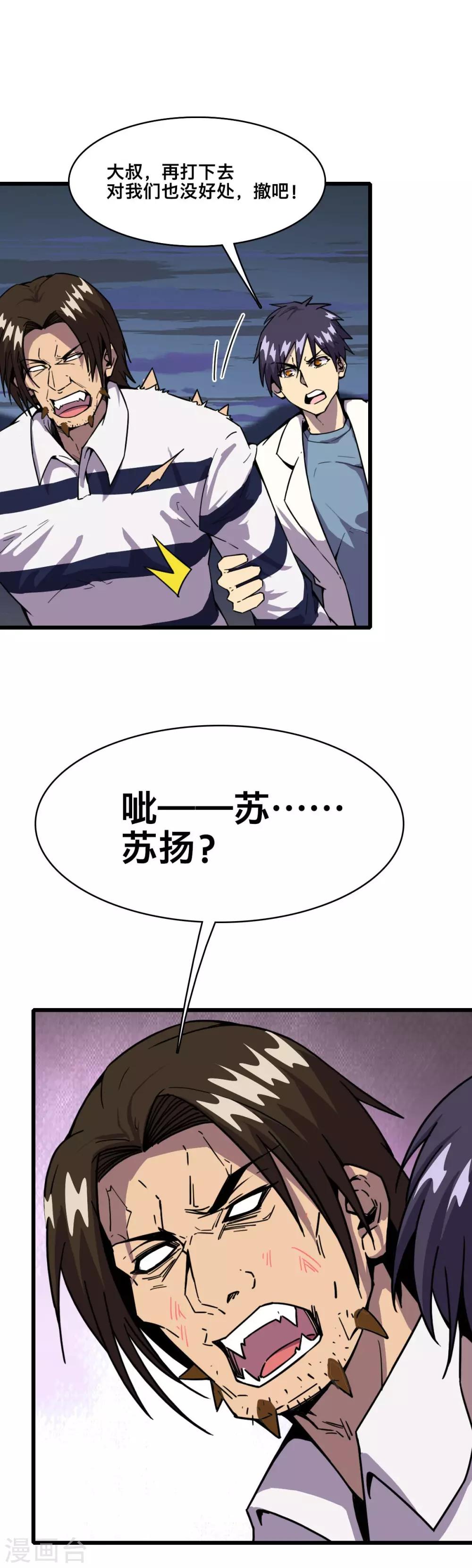 《被迫成为救世主》第9话 异变 第26页