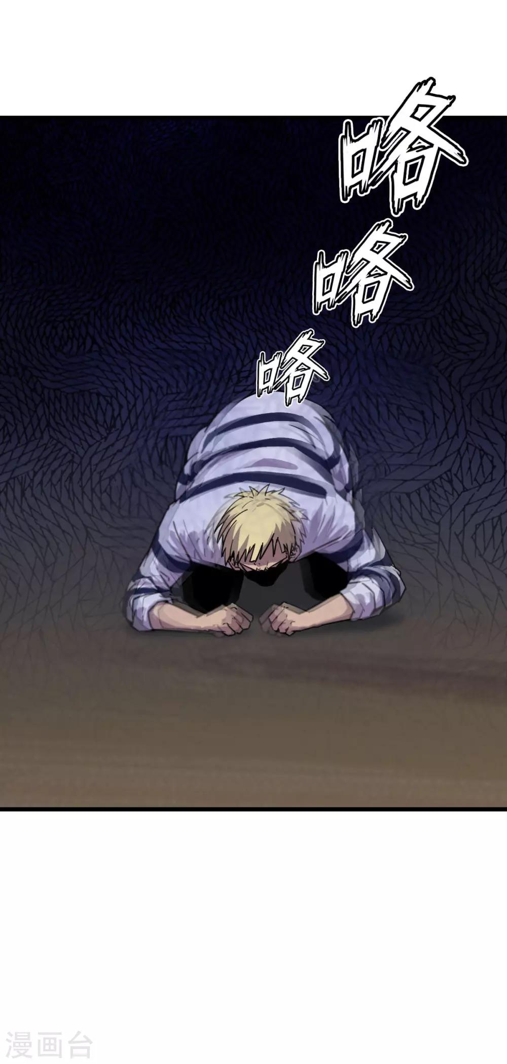 《被迫成为救世主》第9话 异变 第30页