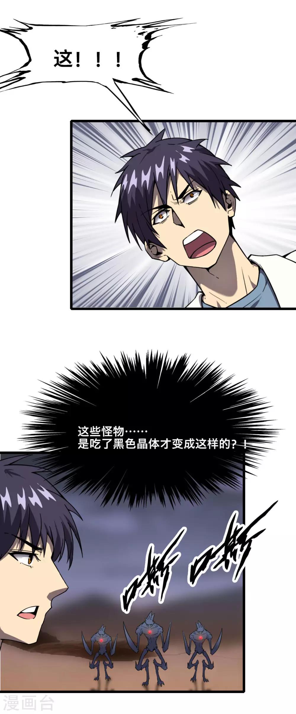 《被迫成为救世主》第9话 异变 第31页